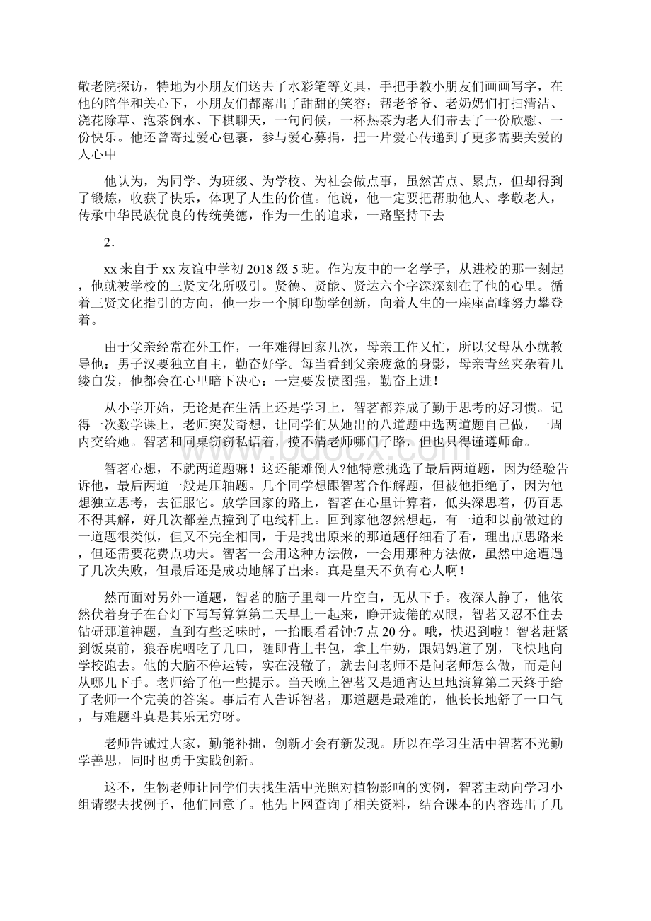 新时代好少年先进事迹材料三十篇.docx_第2页