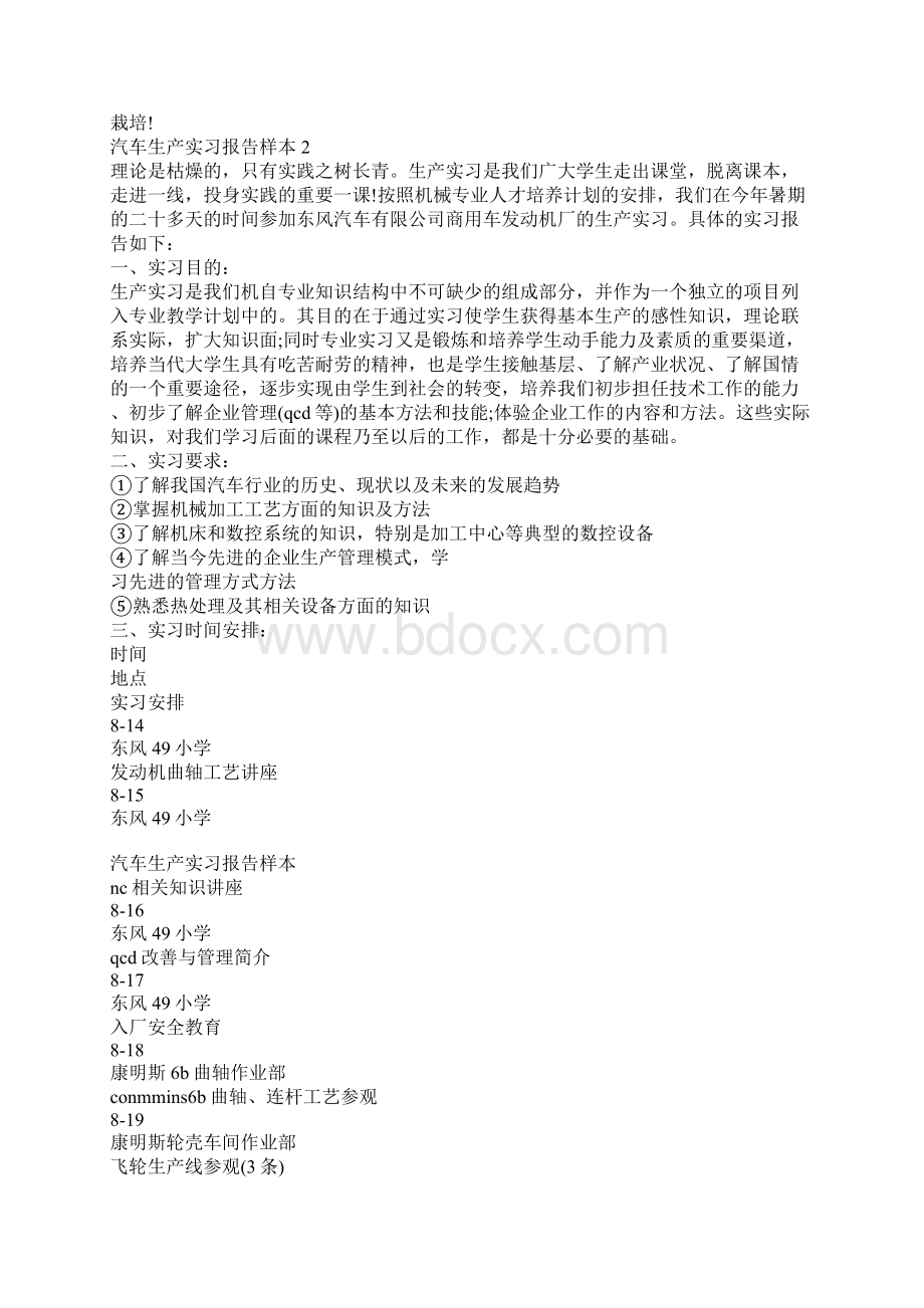 汽车生产实习报告.docx_第2页