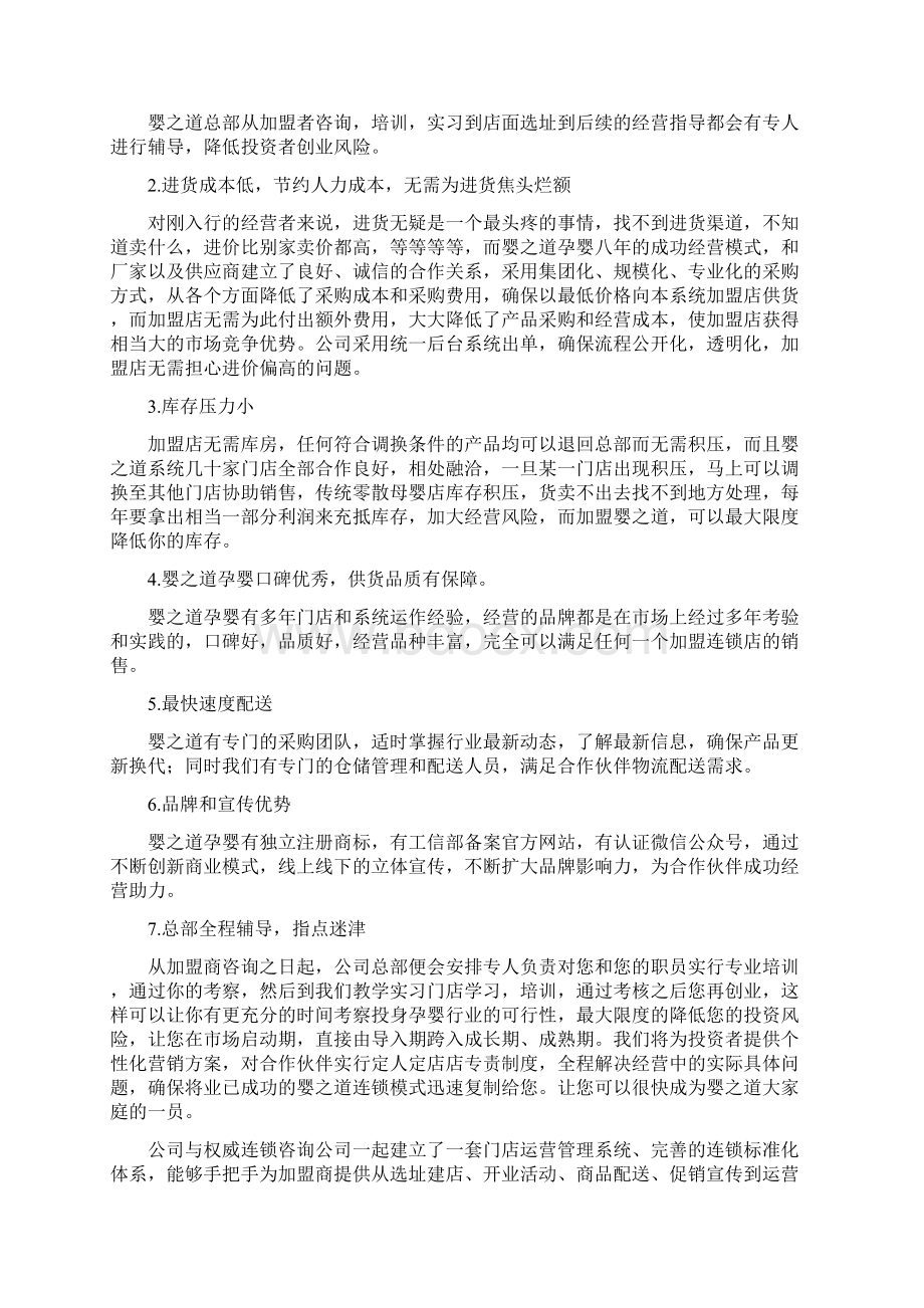 婴之道孕婴招商手册文档格式.docx_第3页