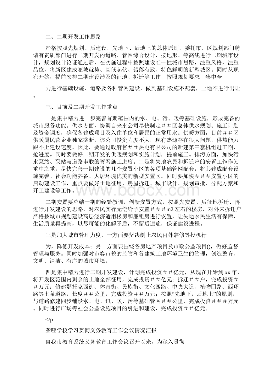 会议精神汇报材料Word格式.docx_第2页