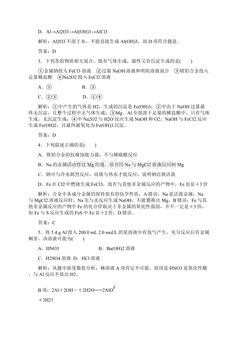 单元综合测试3文档格式.docx_第2页