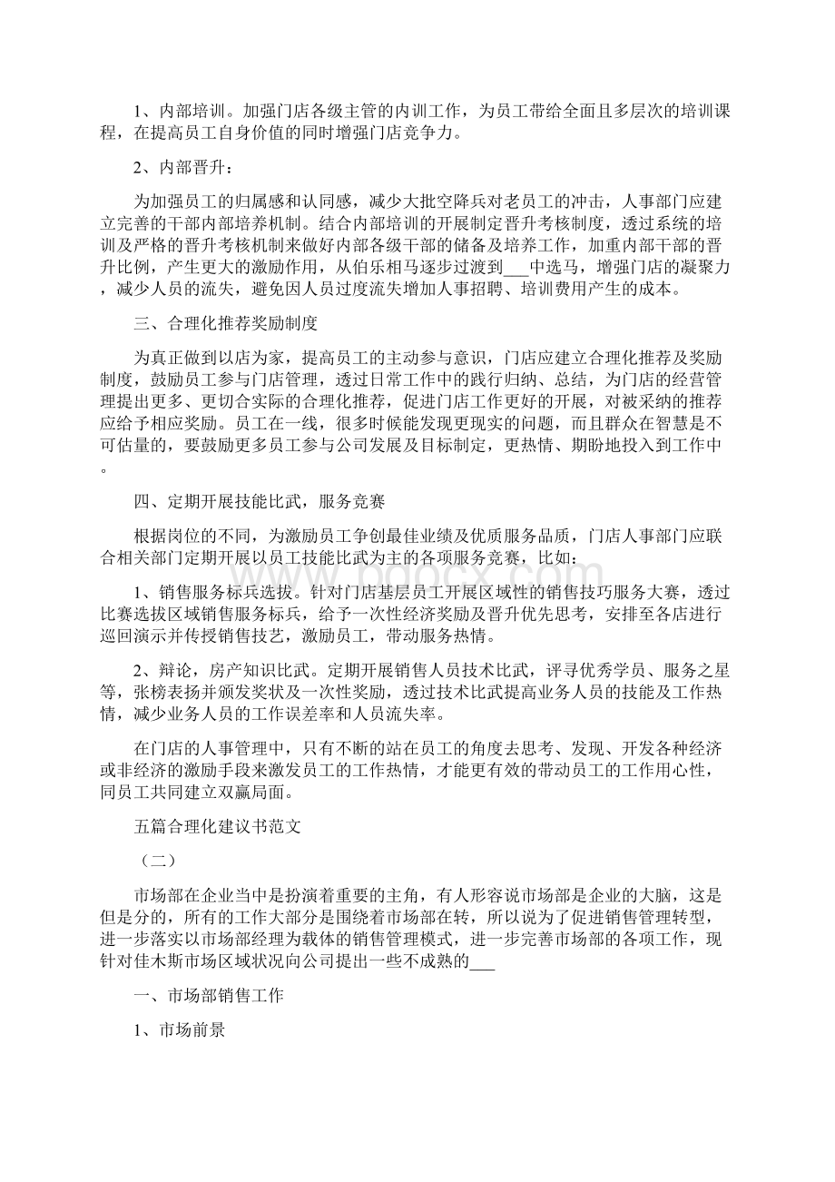 合理化建议书五篇范文.docx_第2页