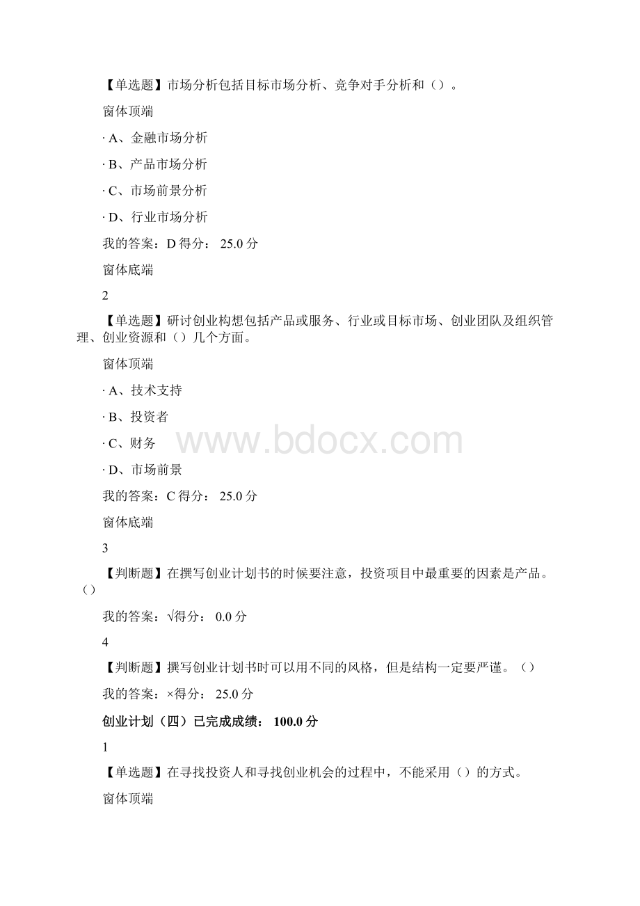 大学生就业及创业指导超星泛雅答案解析二Word格式文档下载.docx_第3页