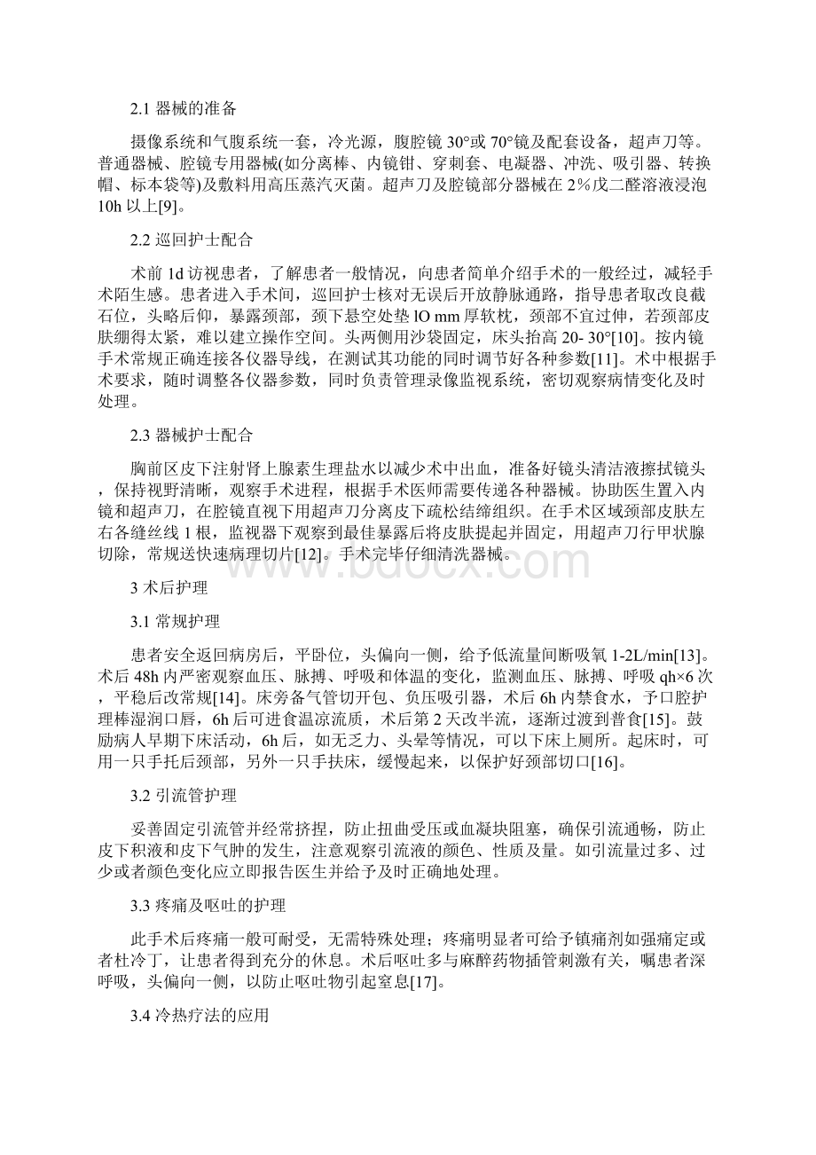 内镜甲状腺切除术患者的护理.docx_第2页