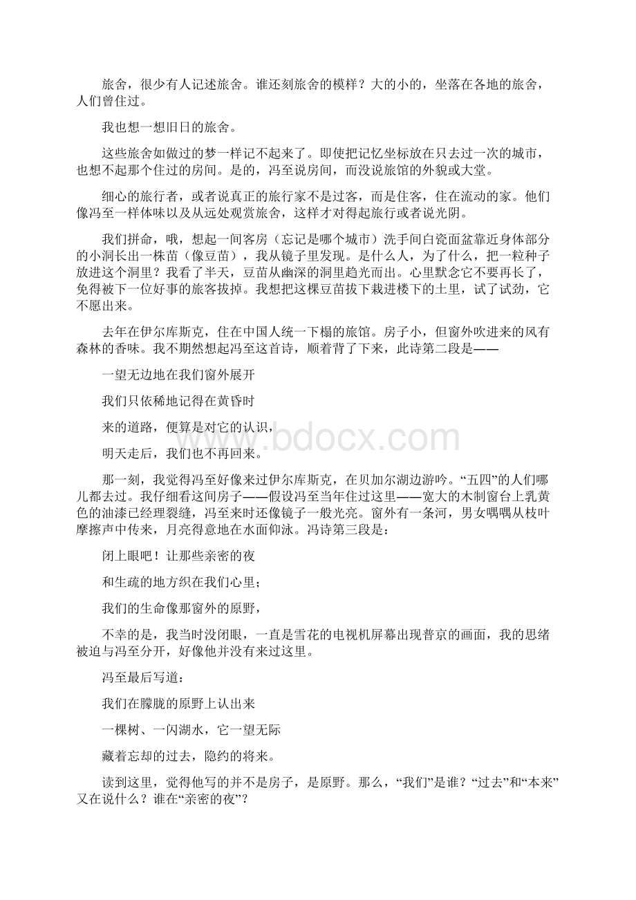 天下高考浙江自选模块试题答案Word格式.docx_第2页