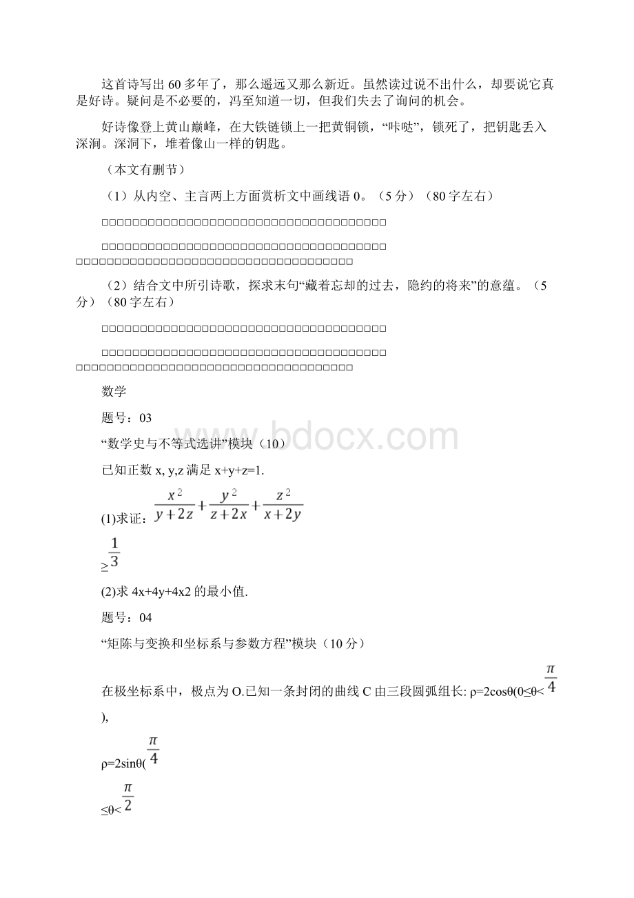 天下高考浙江自选模块试题答案Word格式.docx_第3页