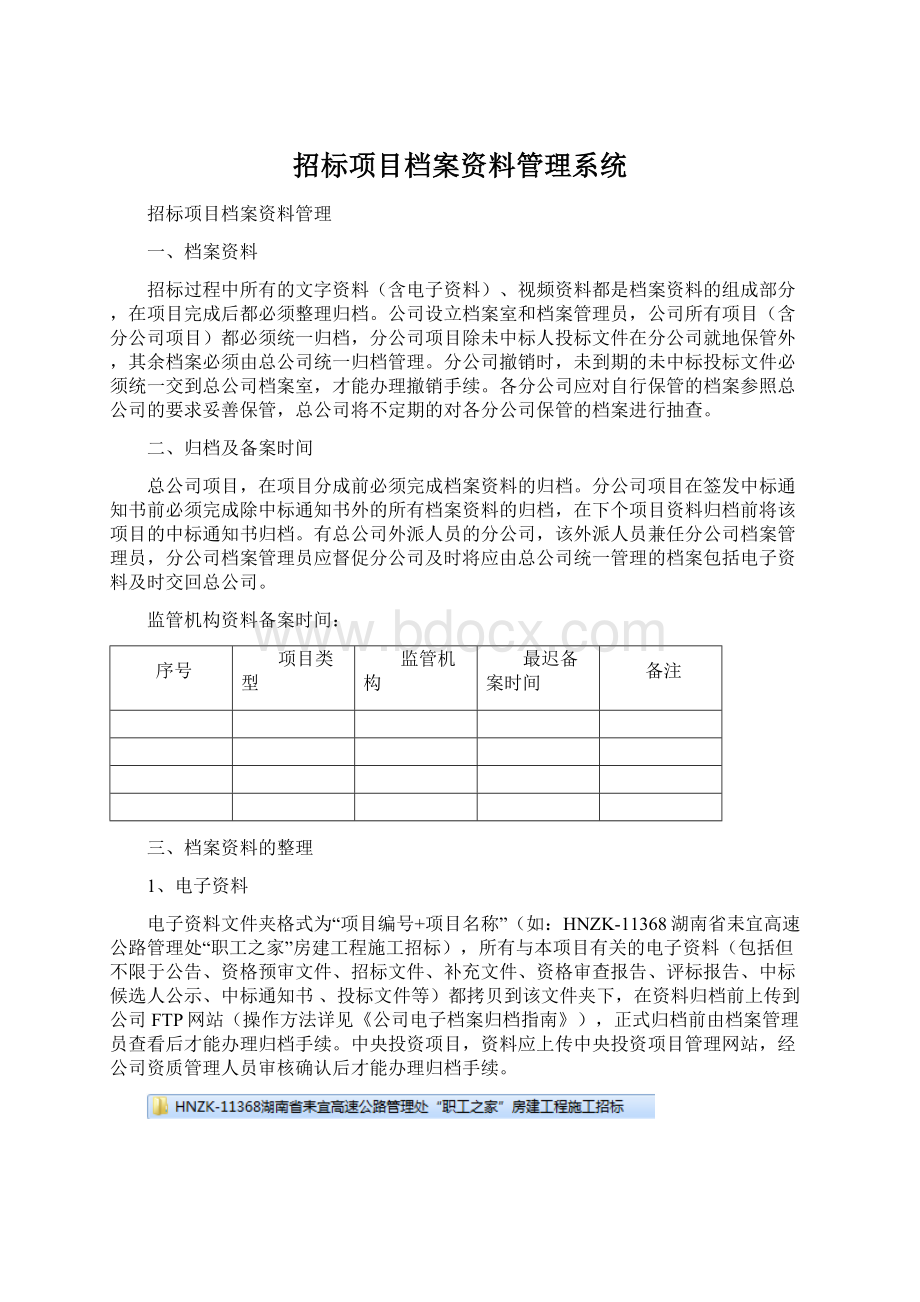 招标项目档案资料管理系统.docx_第1页