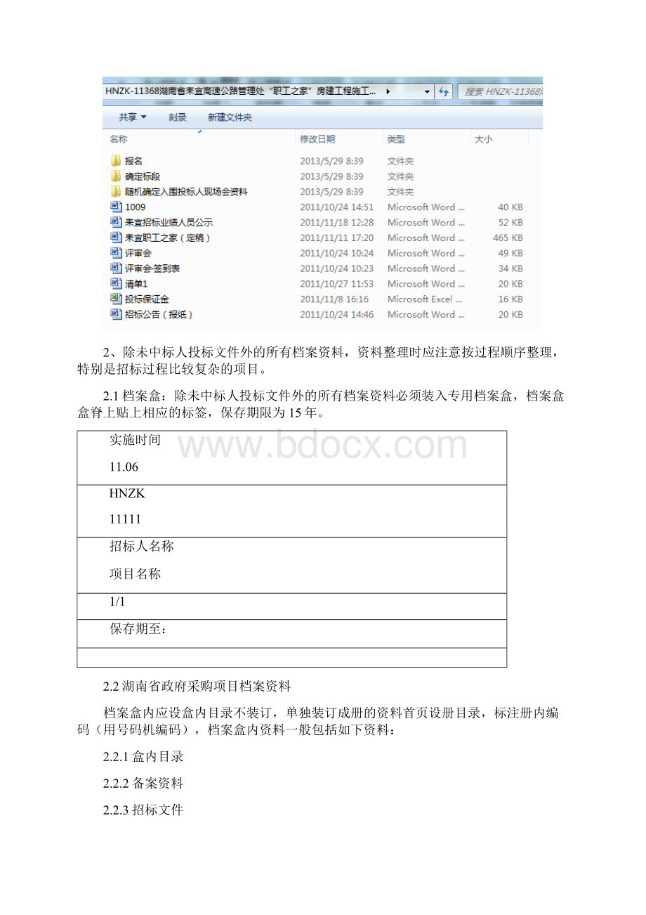 招标项目档案资料管理系统.docx_第2页