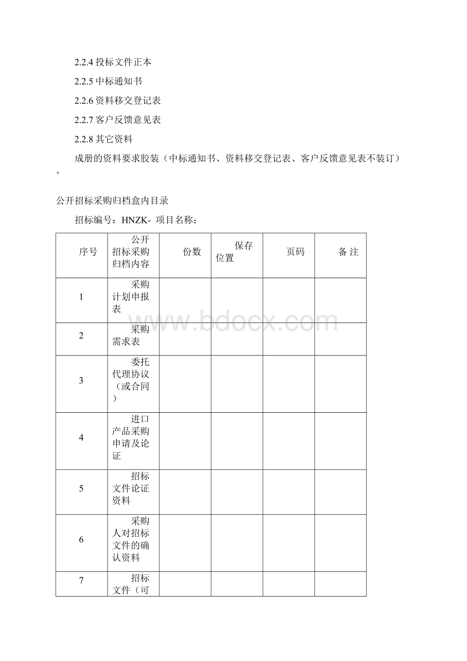 招标项目档案资料管理系统.docx_第3页