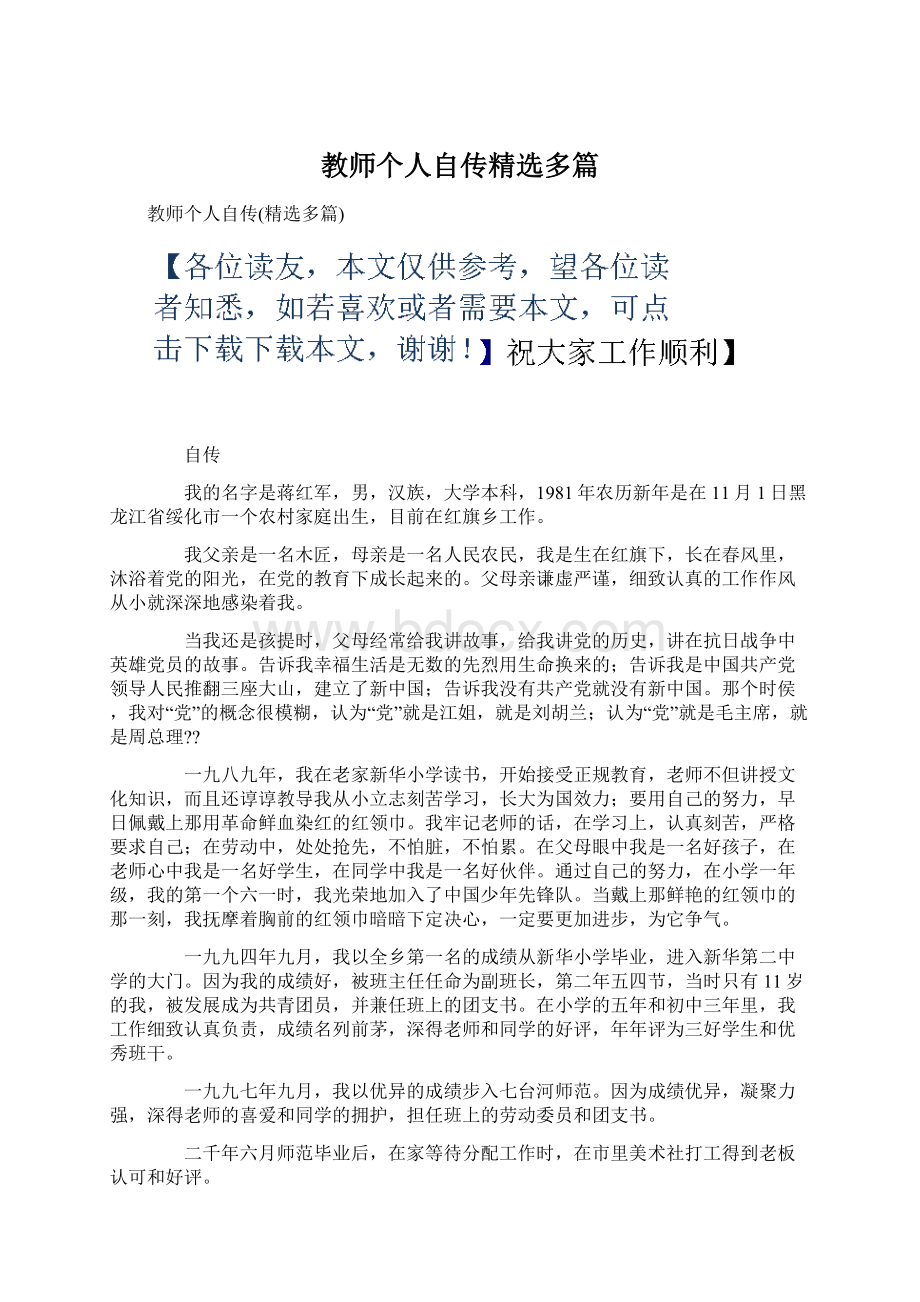 教师个人自传精选多篇.docx_第1页