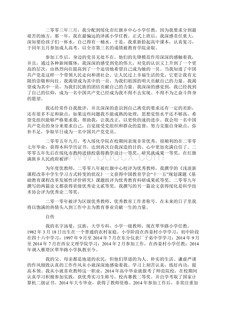 教师个人自传精选多篇.docx_第2页