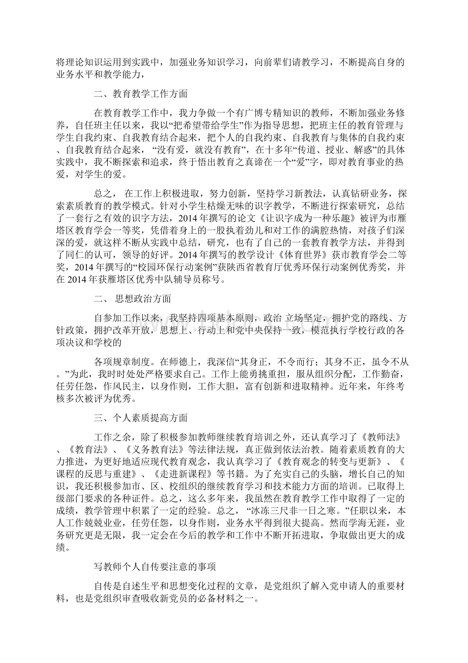 教师个人自传精选多篇.docx_第3页