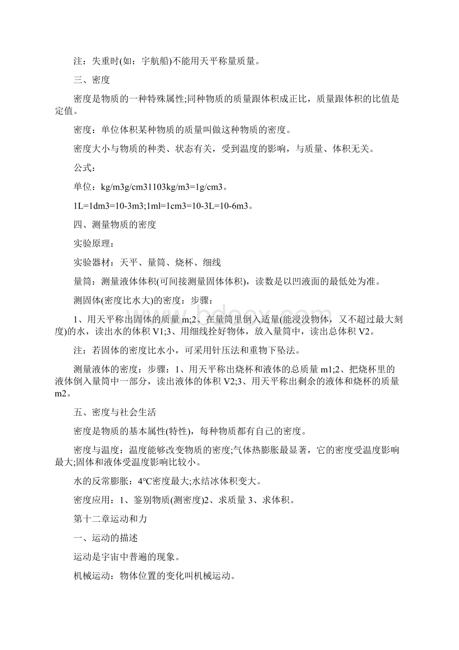 初三九年级物理复习提纲参考.docx_第2页