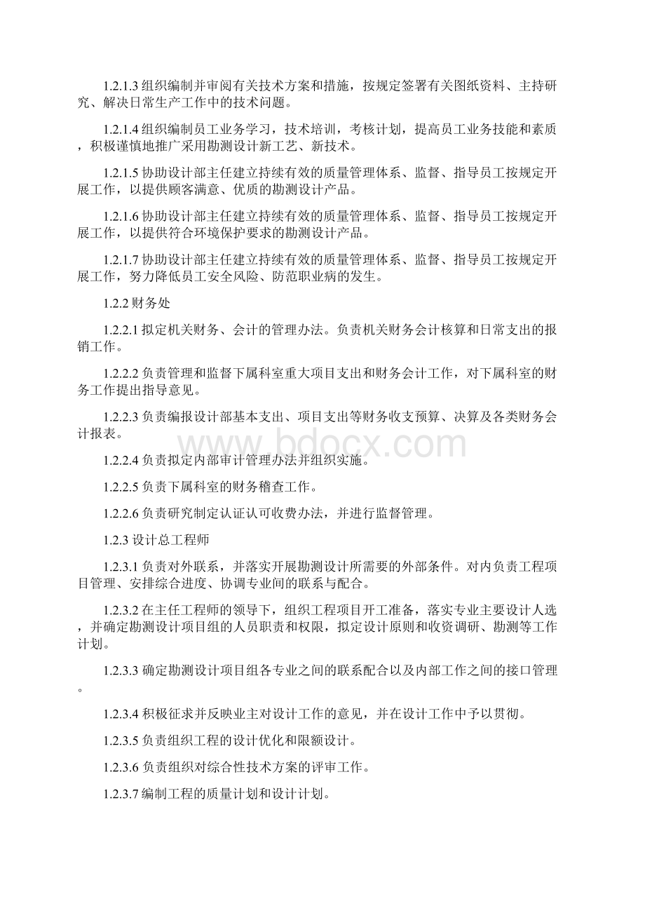 设计质量管理和保证措施Word文件下载.docx_第2页