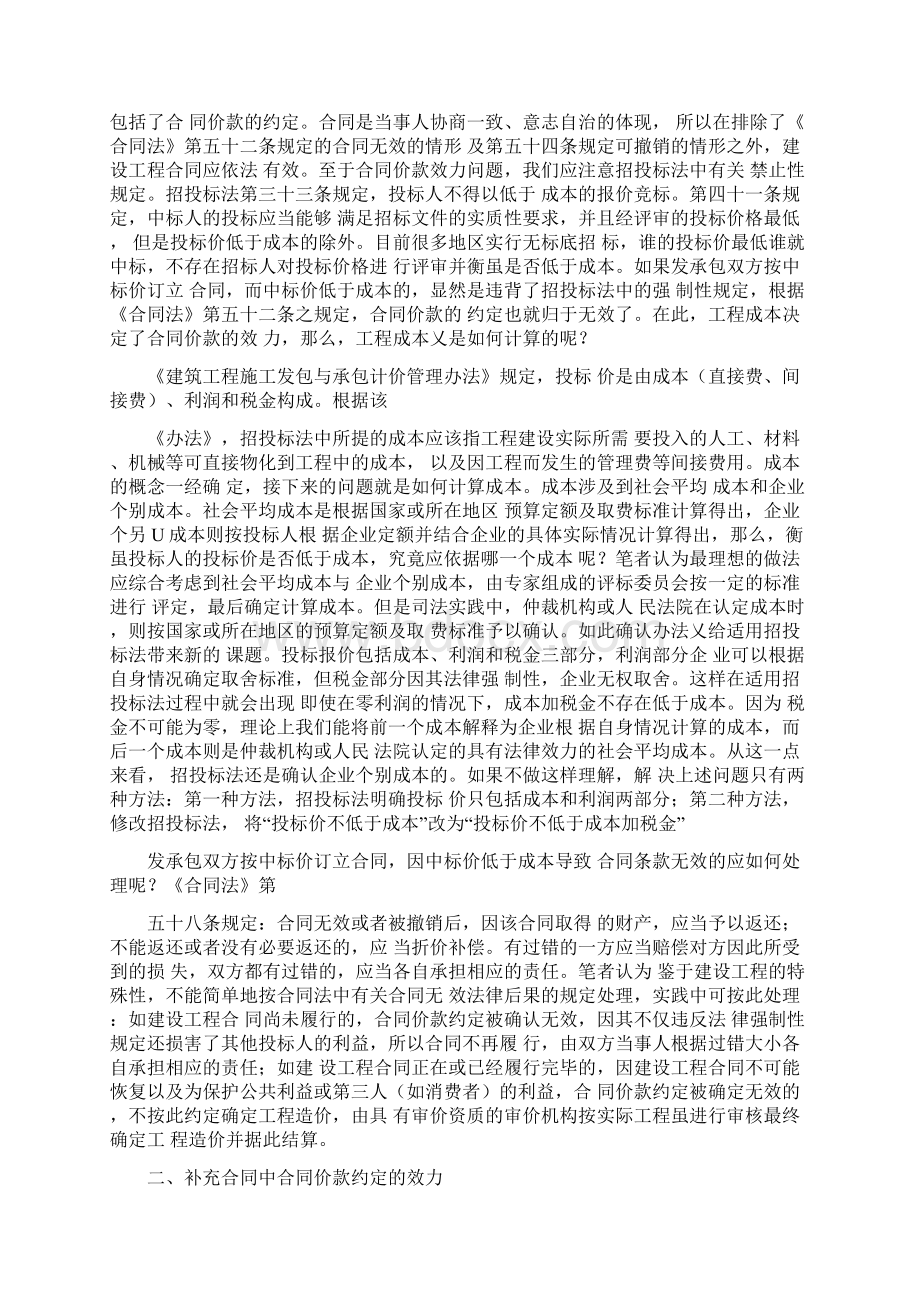 阴阳合同范本Word文档下载推荐.docx_第2页