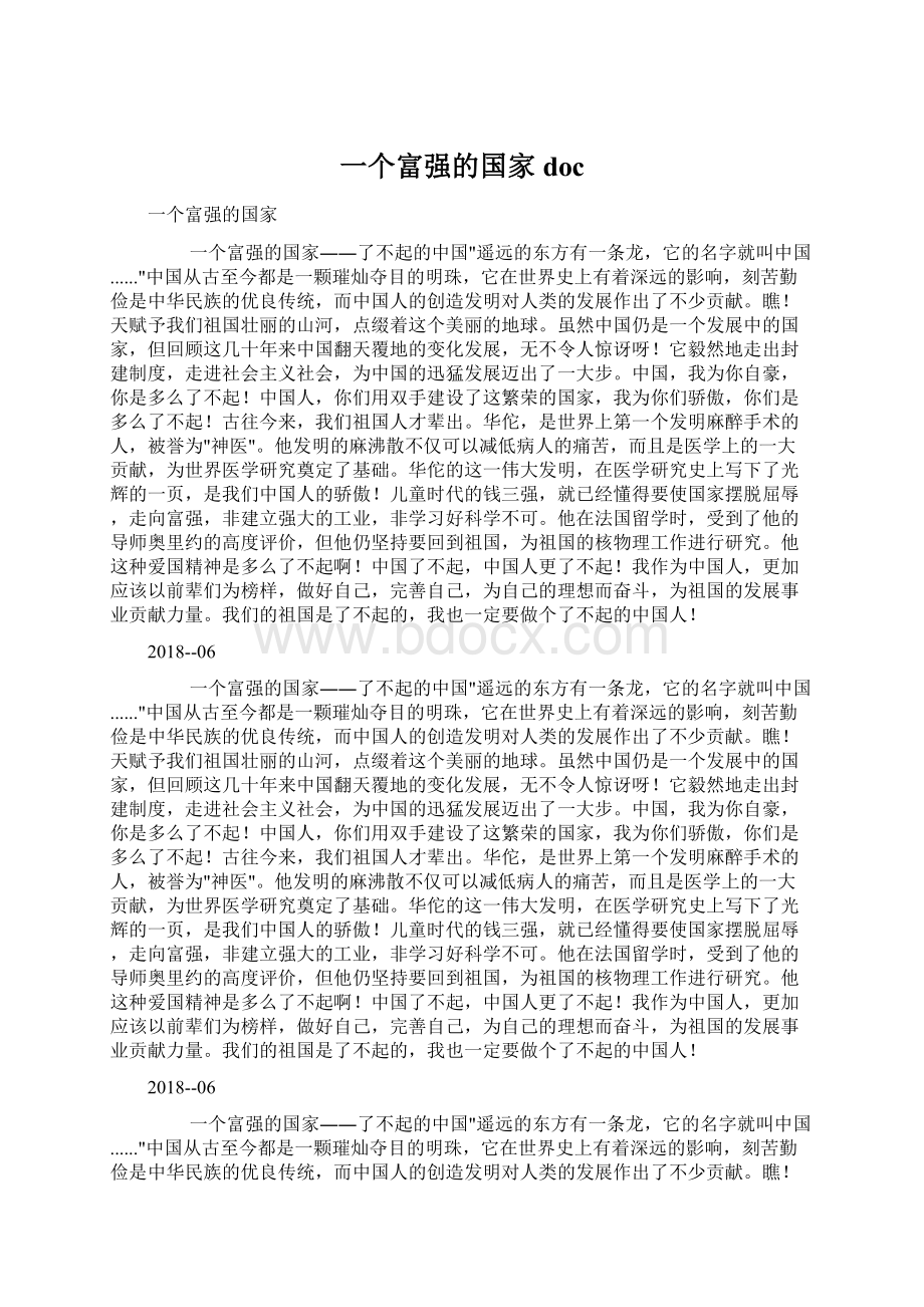 一个富强的国家docWord格式.docx_第1页