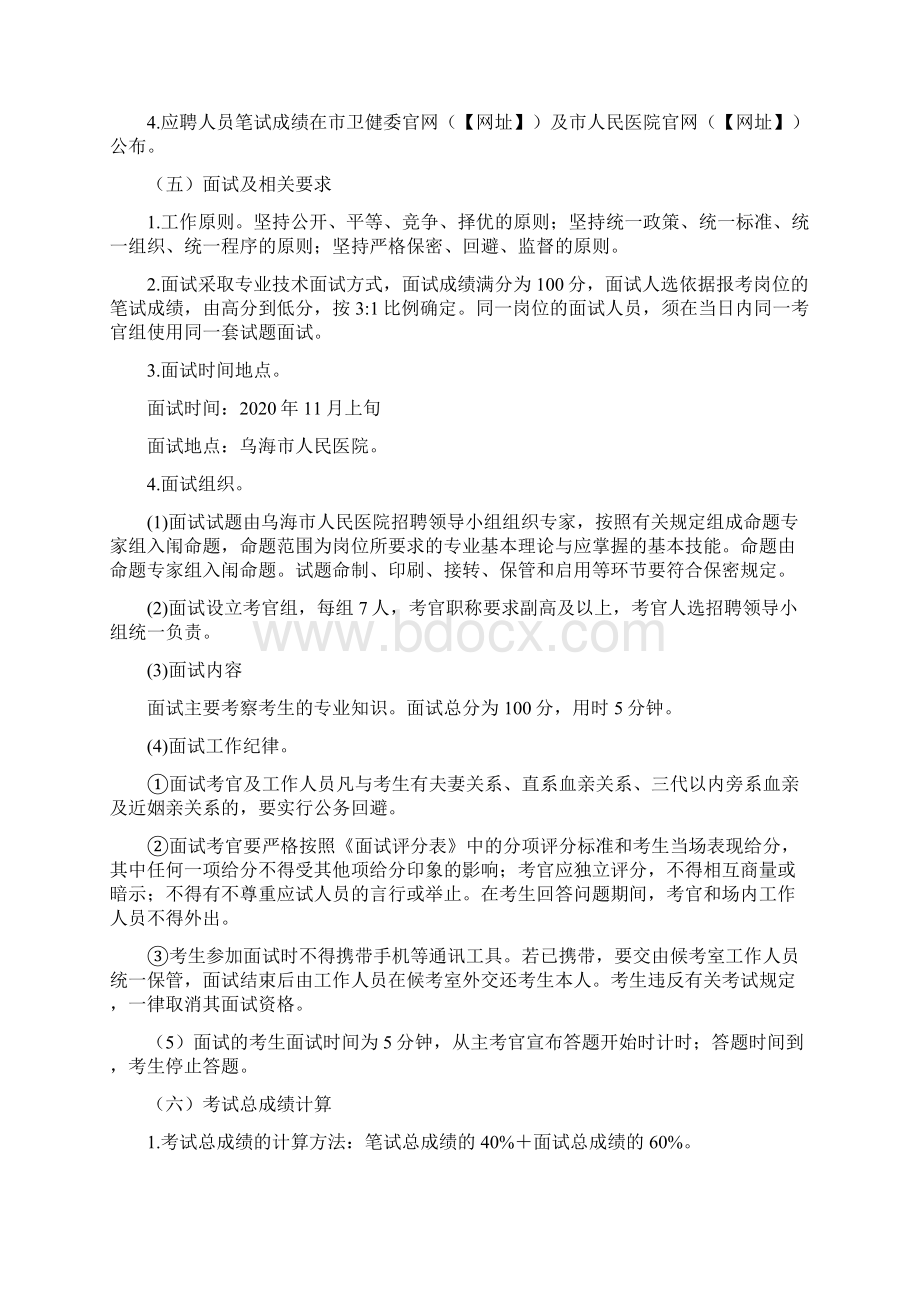 20年乌海市人民医院公开招聘专业技术人员简章模板.docx_第3页