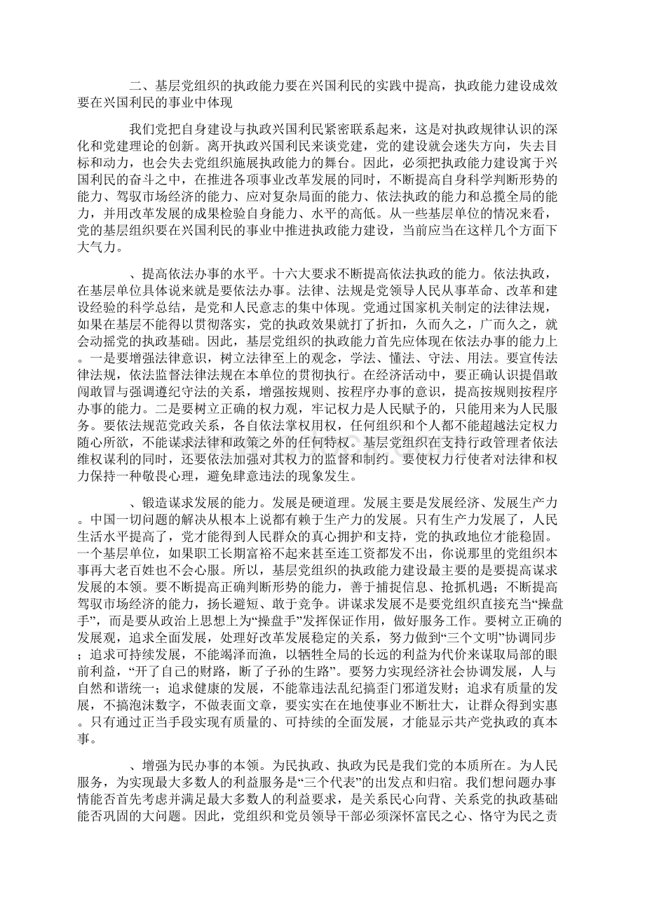 基层党组织加强执政能力建设的思考.docx_第2页