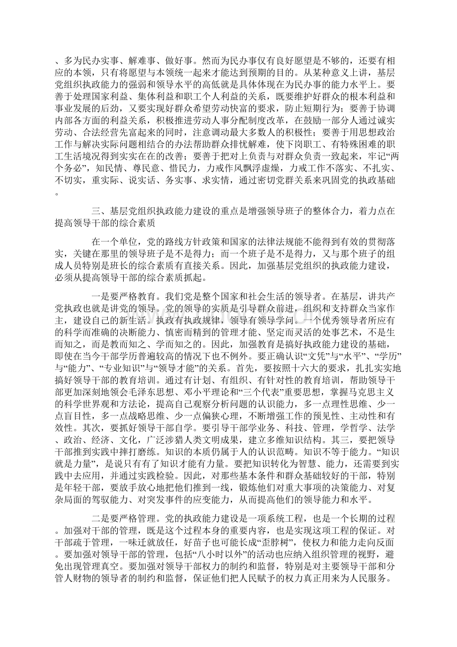 基层党组织加强执政能力建设的思考.docx_第3页