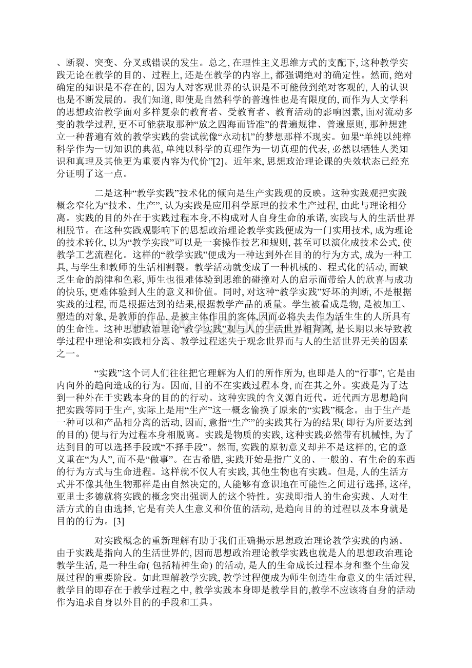 高校思想教育体系的发展论文高校思想政治理论课教学实践与实践教学思考Word文档格式.docx_第2页