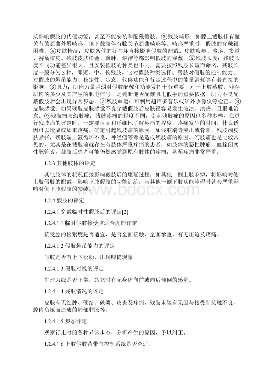 截肢人工关节置换术后的康复治疗现状文档格式.docx_第3页