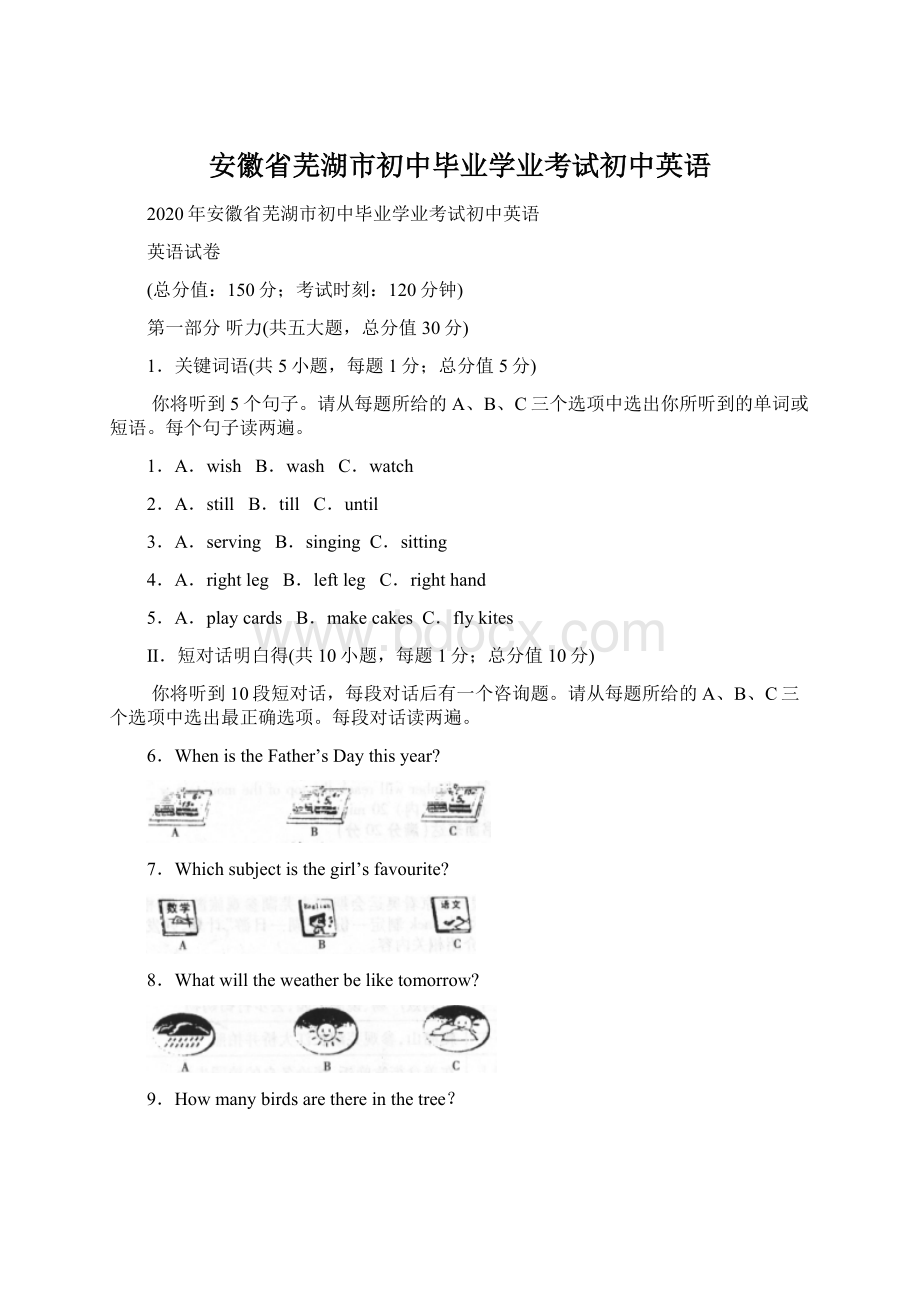 安徽省芜湖市初中毕业学业考试初中英语Word文档下载推荐.docx_第1页