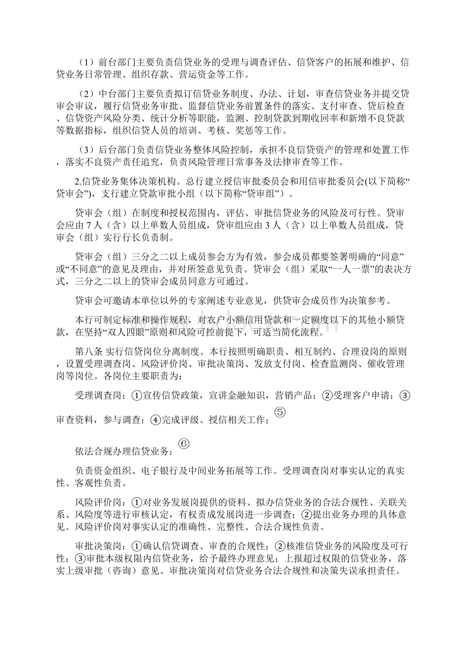 农商银行信贷管理基本制度.docx_第2页