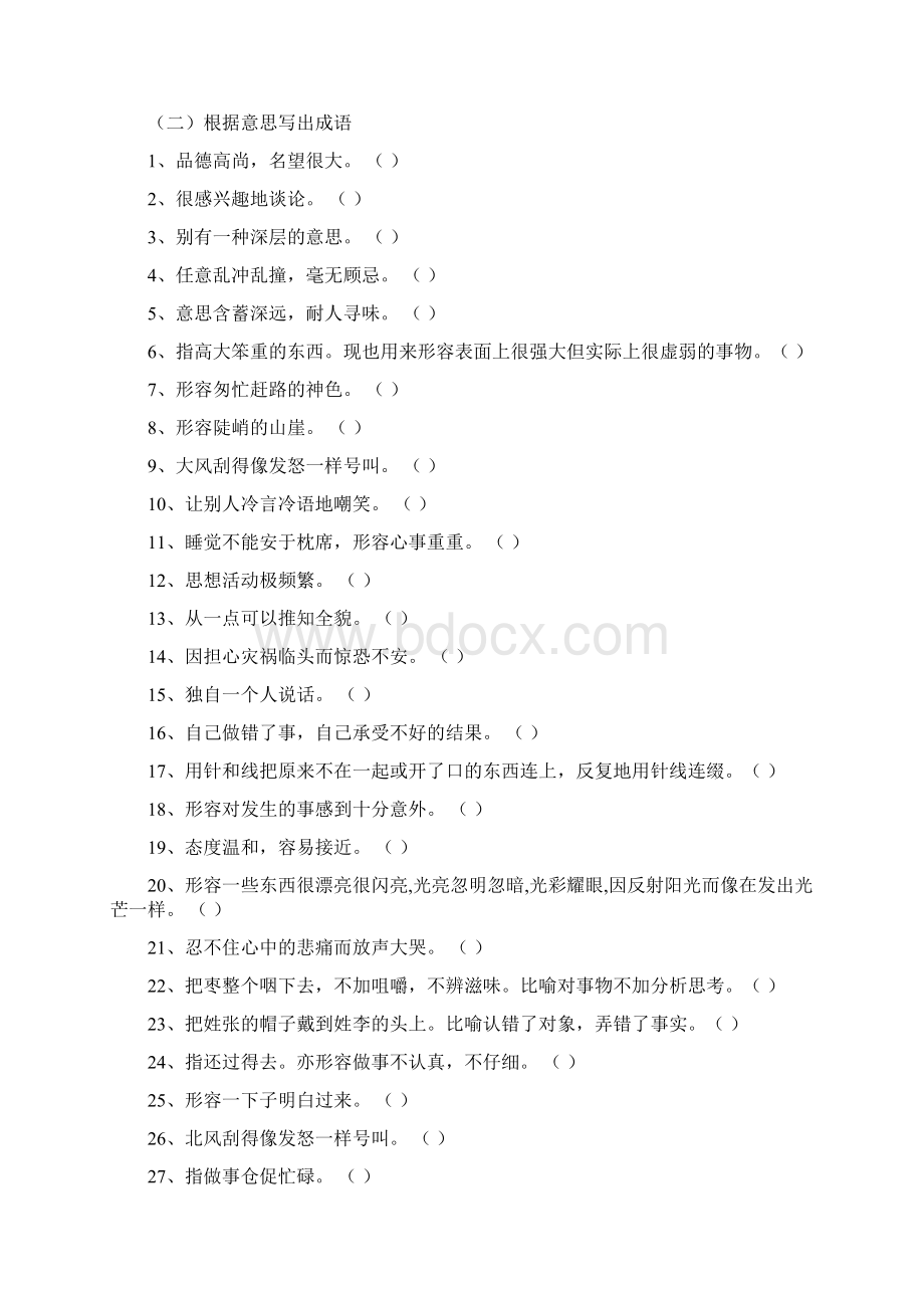 六年级语文复习Word下载.docx_第3页