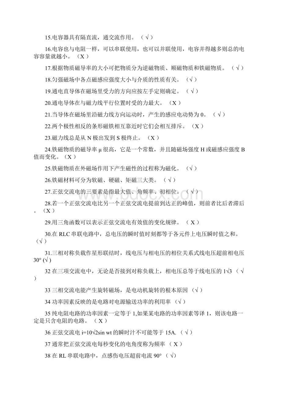 维修电工五级试题答案.docx_第2页