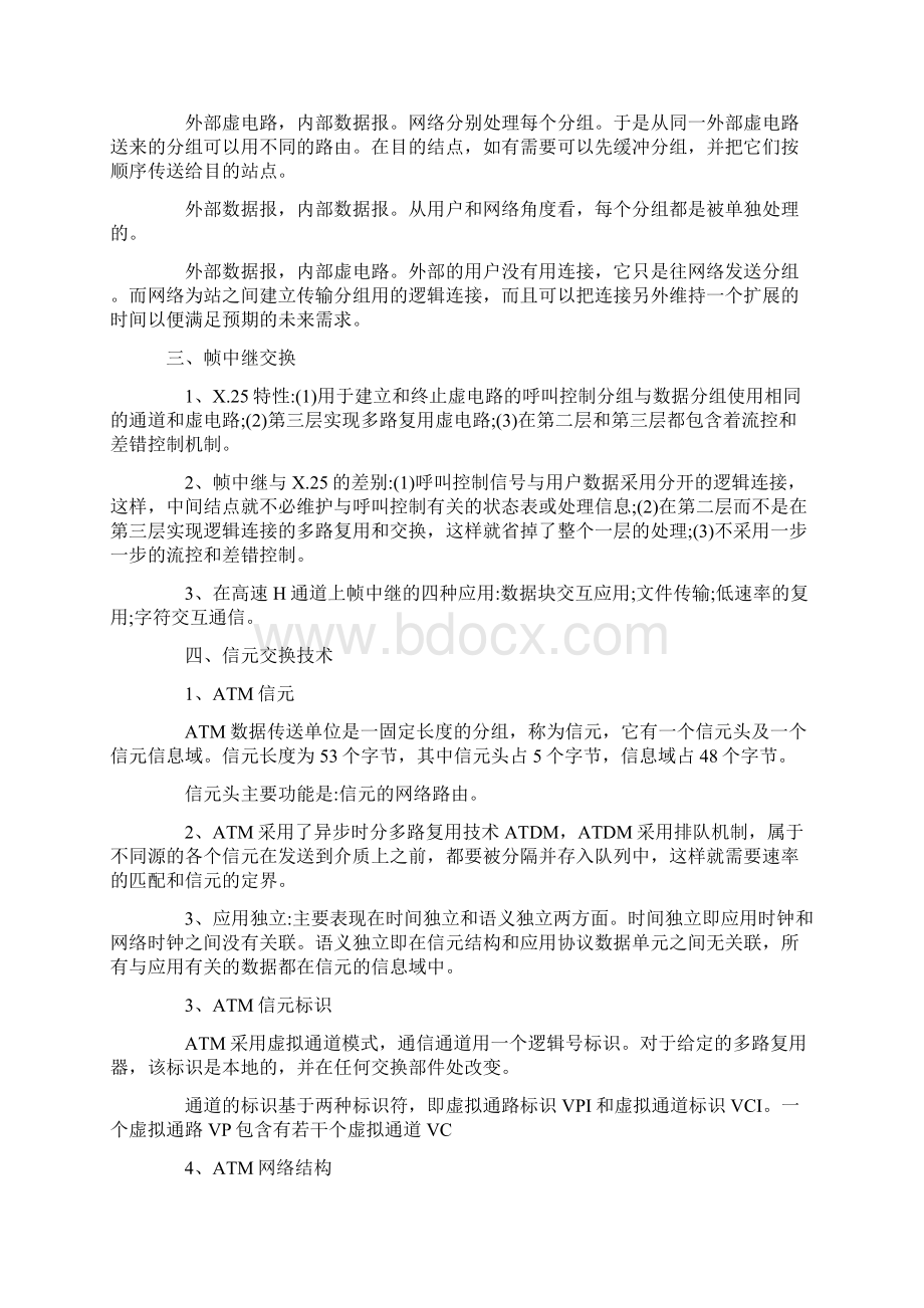 中级网络工程师复习笔记网络部分.docx_第2页