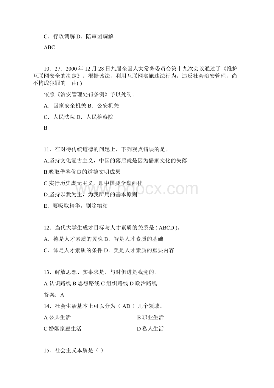 最新大学思想道德与法律修养基础思修期末测试题库100题bylWord格式.docx_第3页