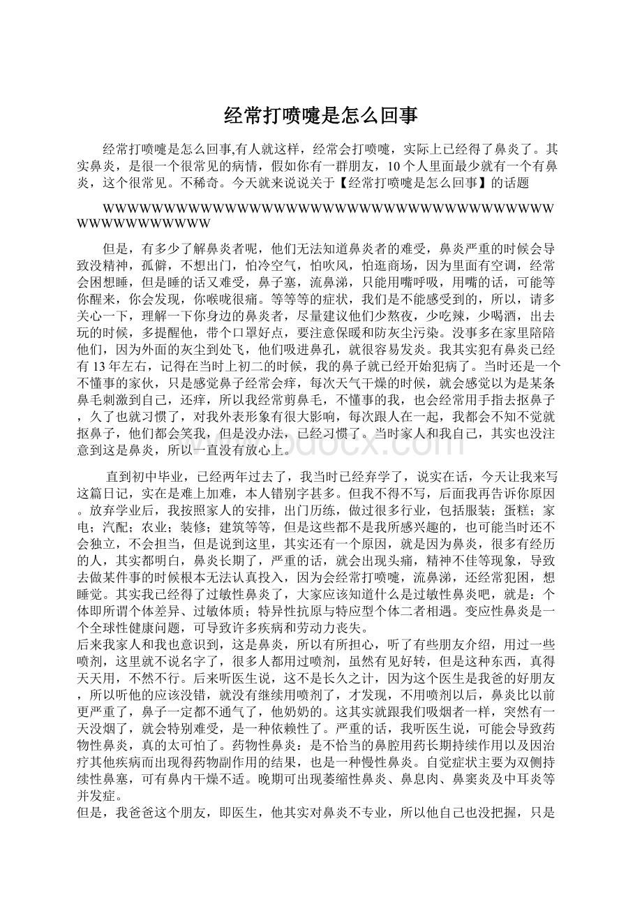 经常打喷嚏是怎么回事.docx_第1页