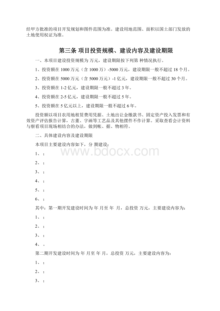 旅游项目建设协议书格式文本Word格式文档下载.docx_第2页