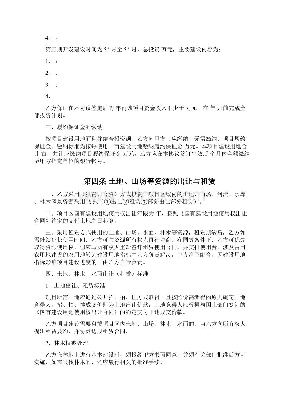 旅游项目建设协议书格式文本Word格式文档下载.docx_第3页