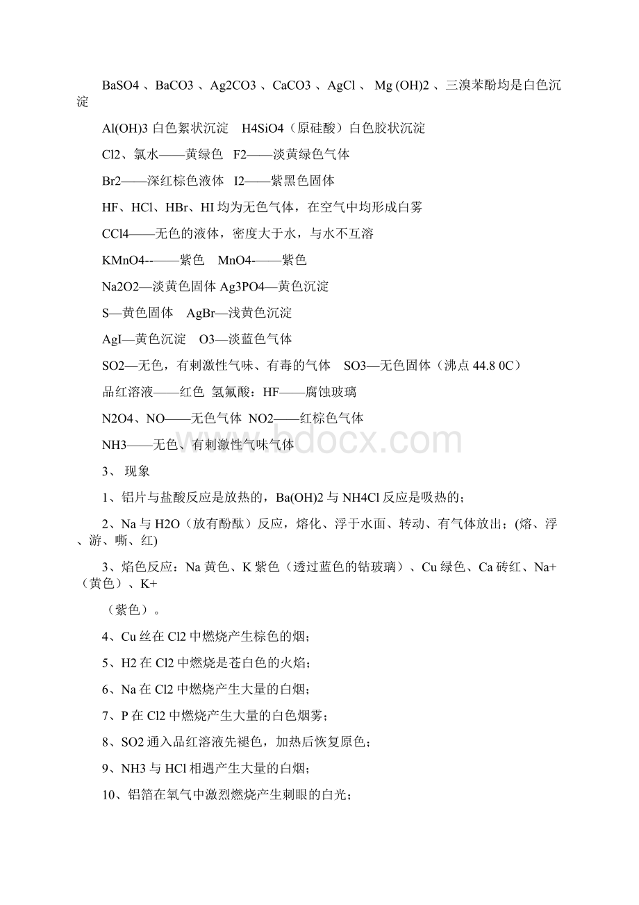 高中化学知识点Word格式文档下载.docx_第3页