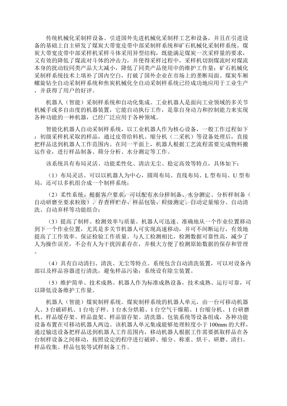 煤炭采制样设备行业分析报告.docx_第3页