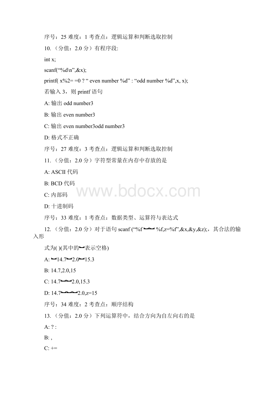 C语言复习题.docx_第3页