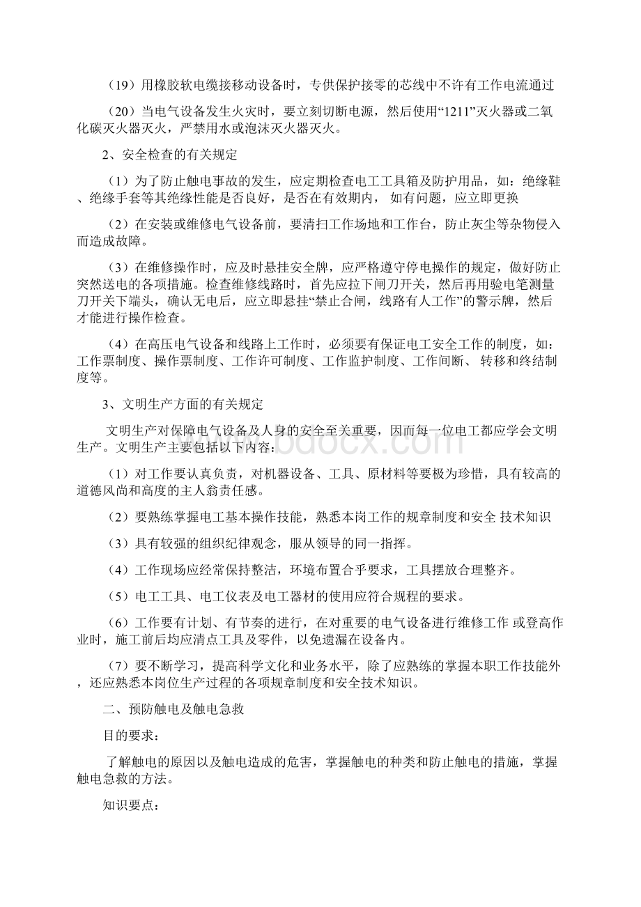 辽宁信息职业技术学院电工实训.docx_第3页