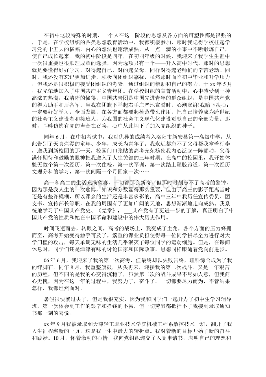 大学生的开学自我鉴定Word文档格式.docx_第2页