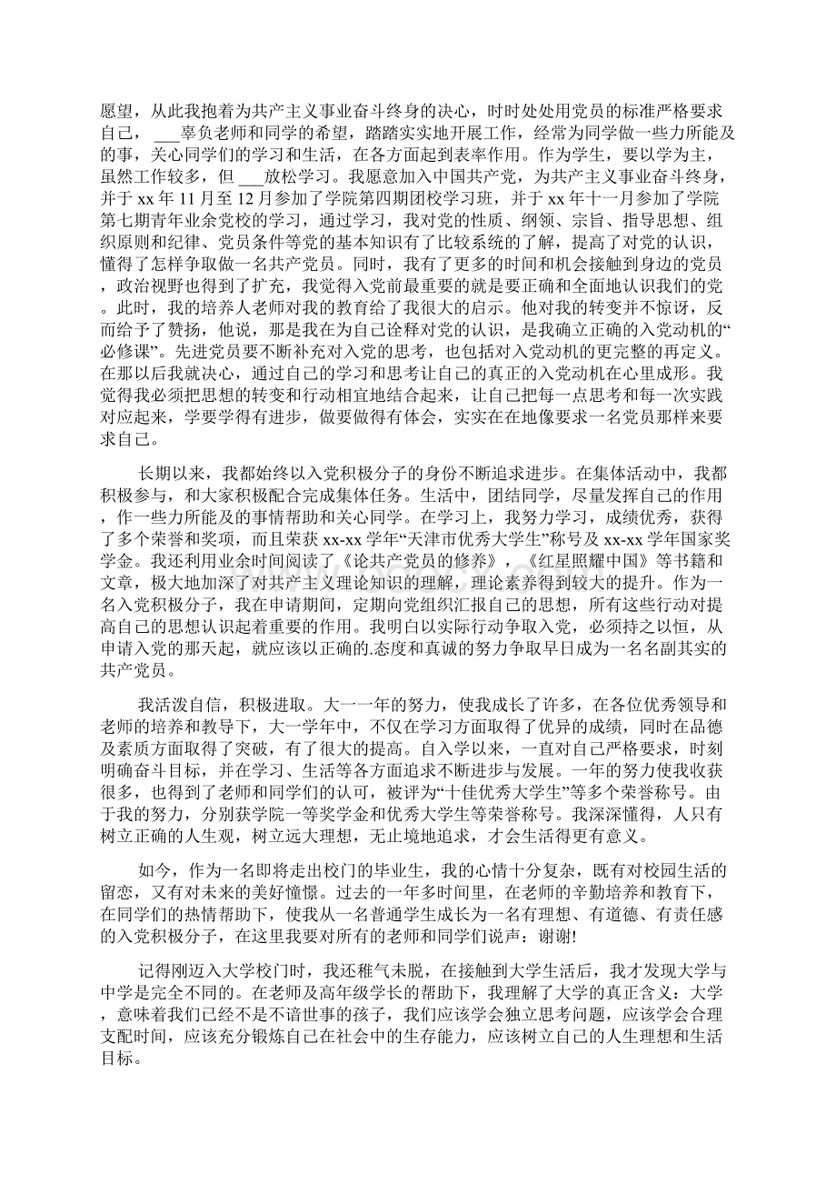 大学生的开学自我鉴定.docx_第3页