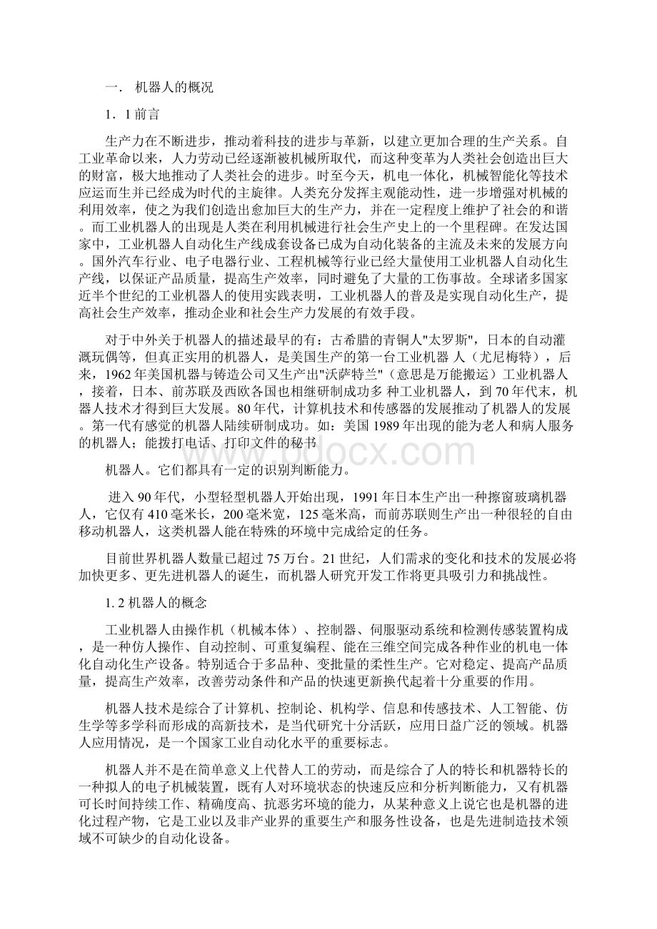 关于发展现状机器人论文Word格式.docx_第2页