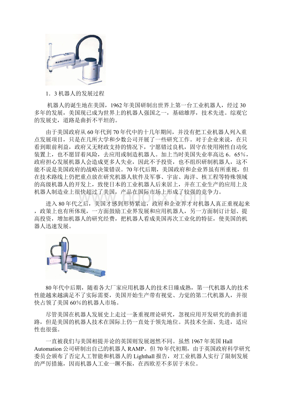 关于发展现状机器人论文Word格式.docx_第3页