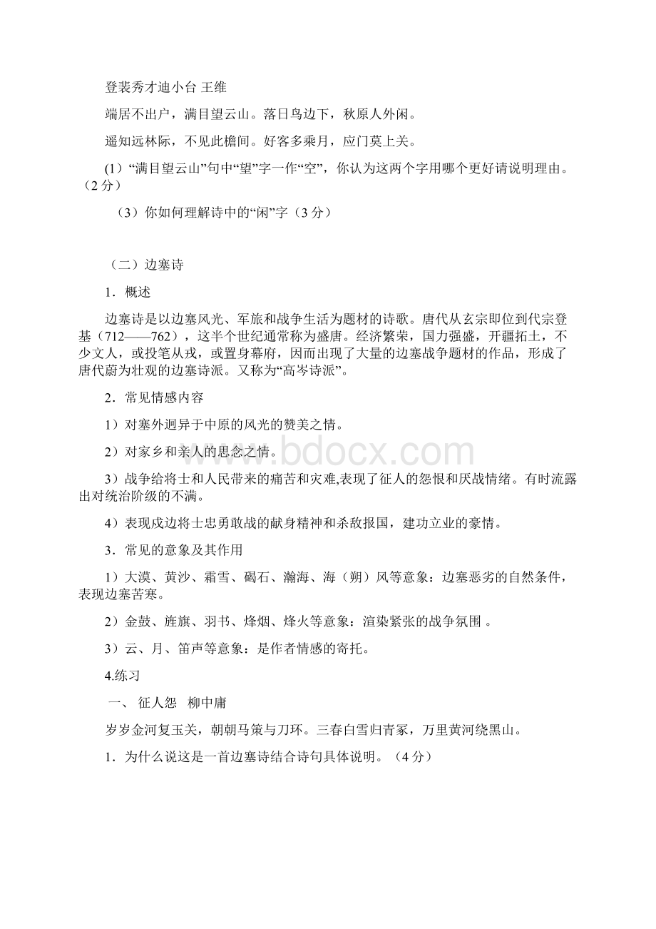 诗歌鉴赏按题材分类.docx_第2页