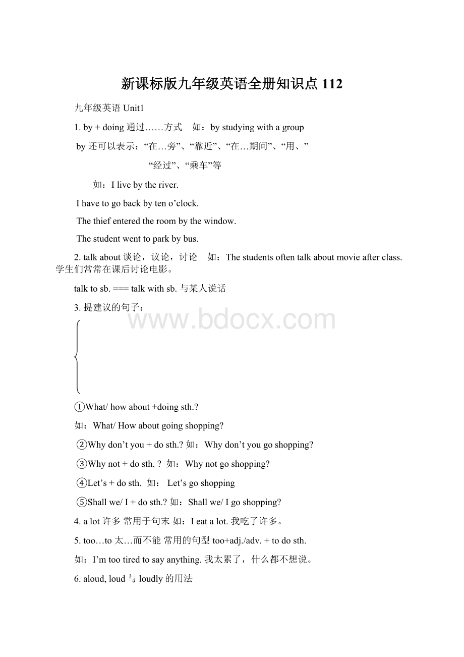 新课标版九年级英语全册知识点112文档格式.docx