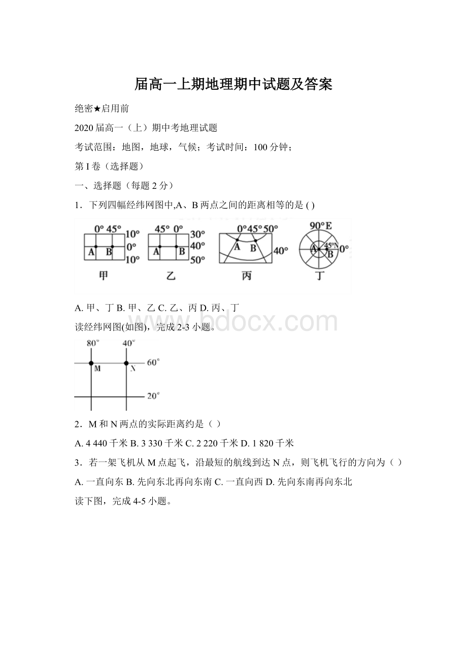 届高一上期地理期中试题及答案.docx