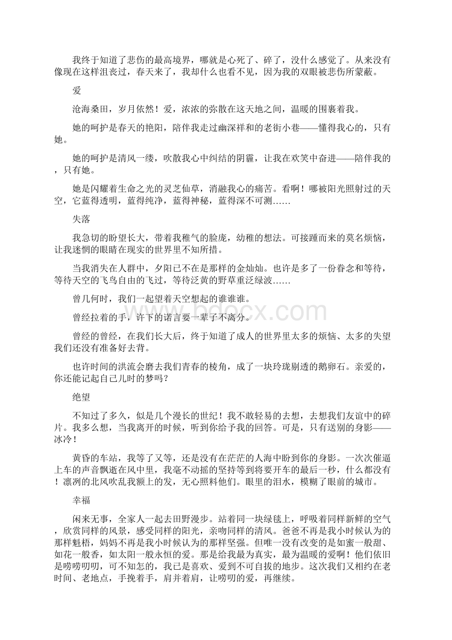 语文人教版七年级上册素材片断练习.docx_第2页