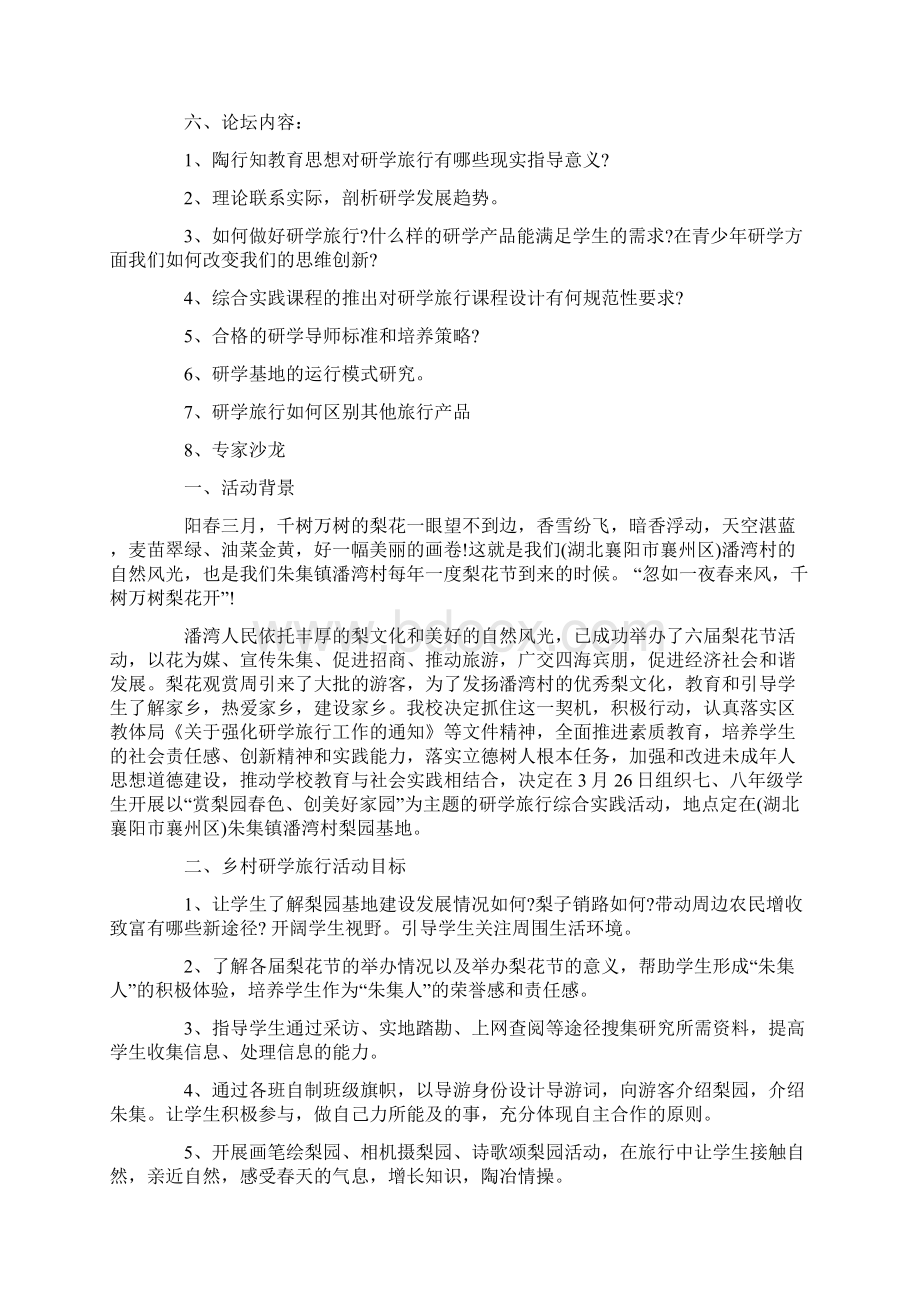 最新初中研学旅行活动方案Word文档下载推荐.docx_第3页