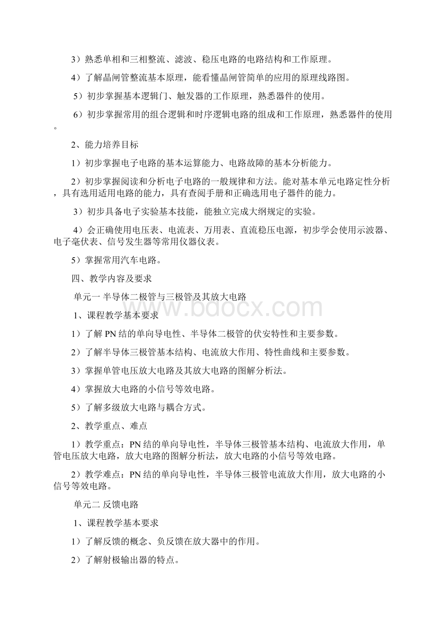 无锡职业技术学院.docx_第2页