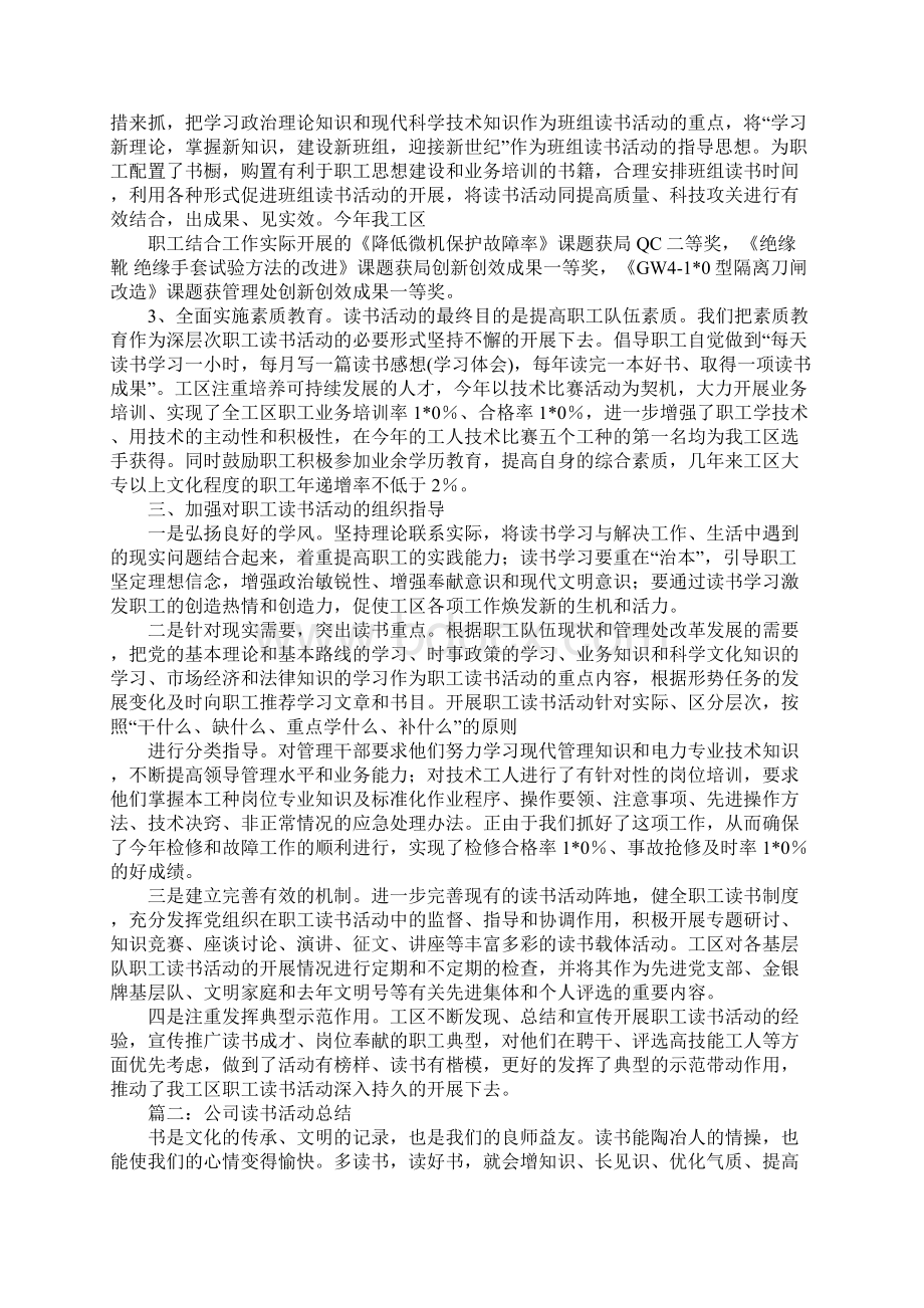 职工读书活动总结范文5篇Word格式文档下载.docx_第2页