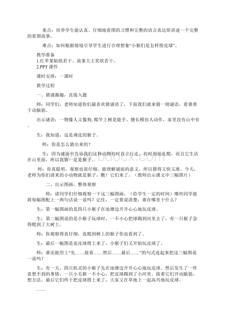 捞皮球教学设计新部编版Word格式文档下载.docx_第2页